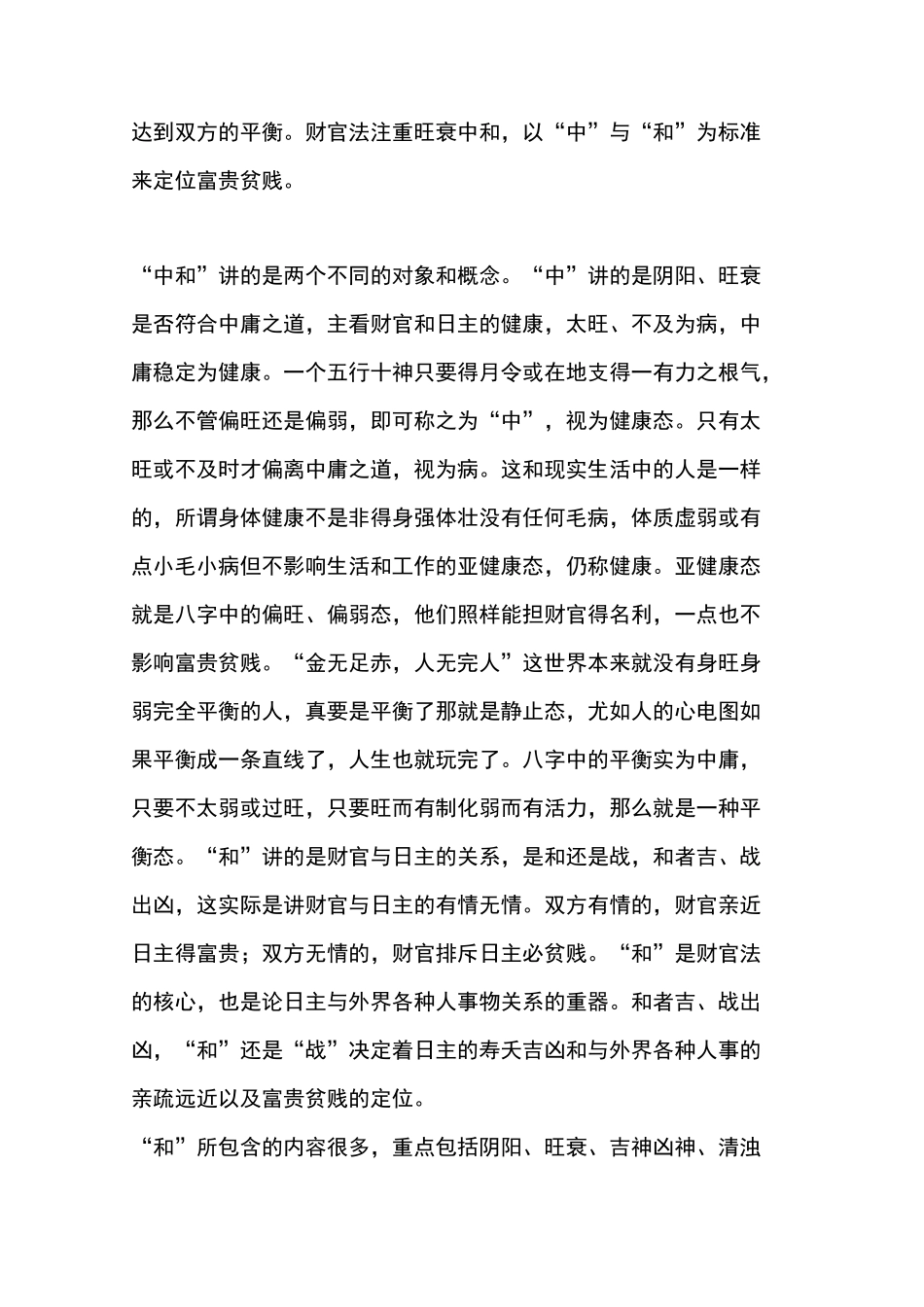 子平命学实战论命之财官法_第3页