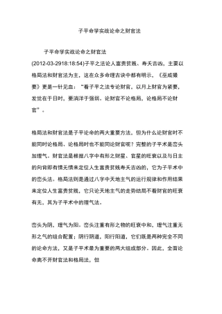 子平命学实战论命之财官法