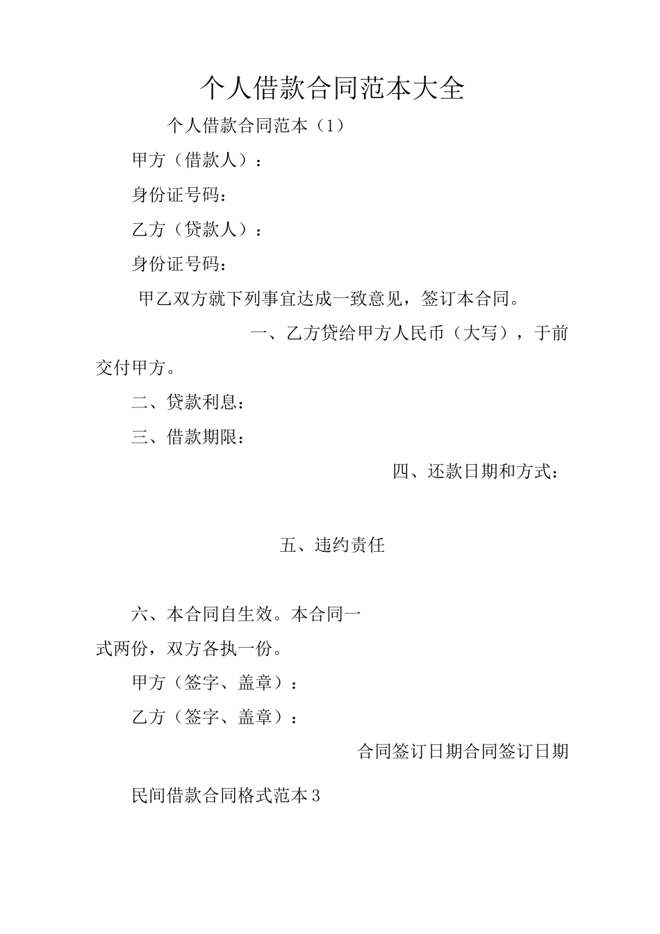 个人借款合同范本大全_第1页