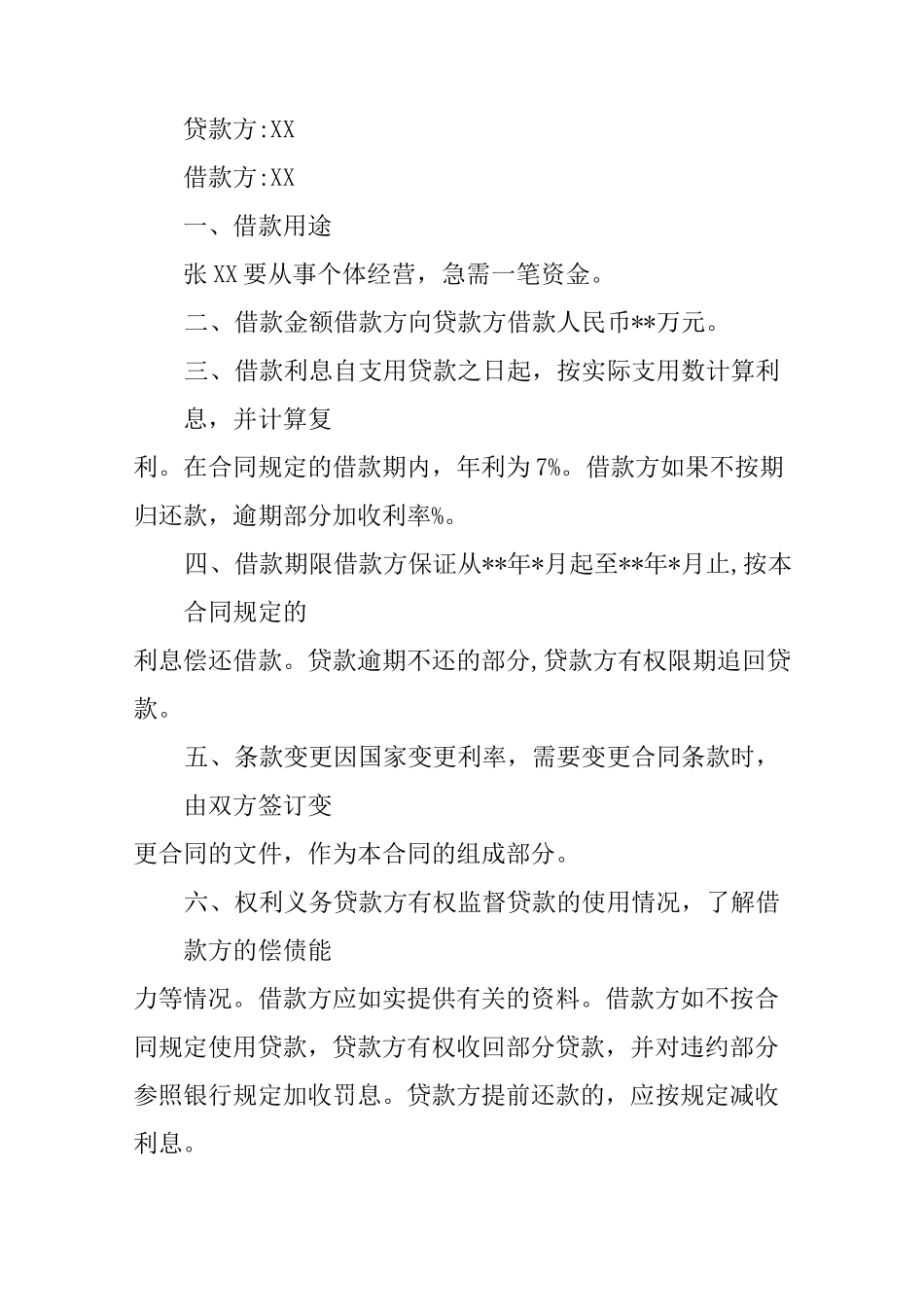 个人借款合同范本大全_第2页