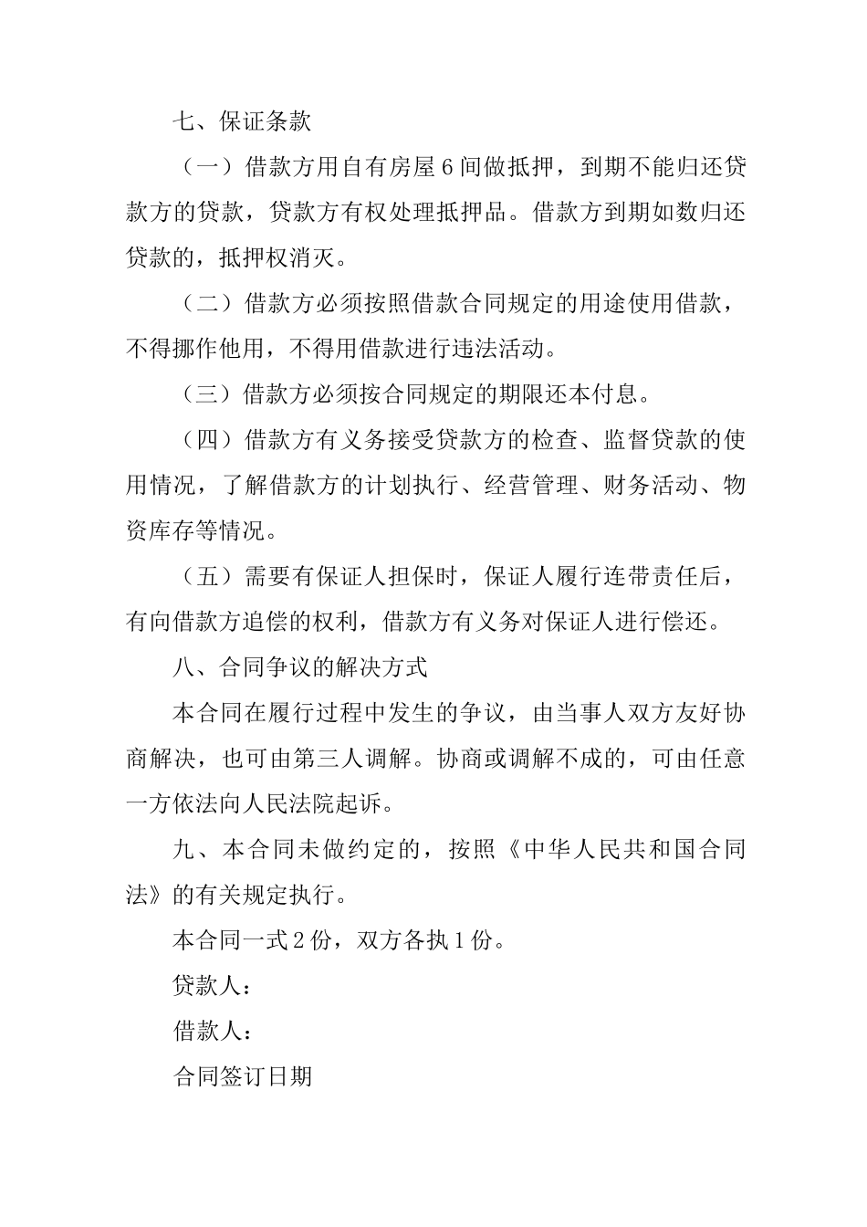 个人借款合同范本大全_第3页