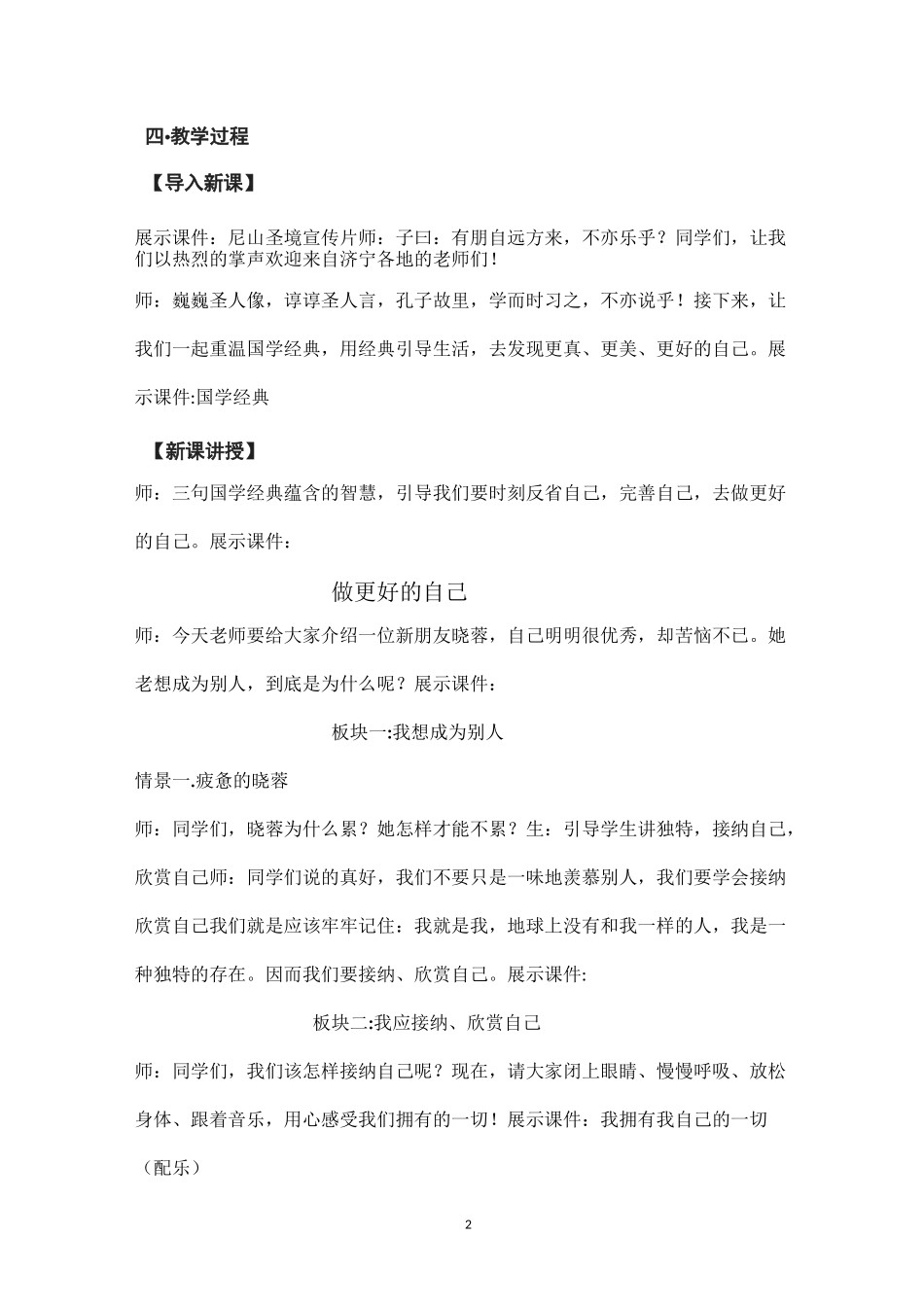 做更好的自己教案_第2页