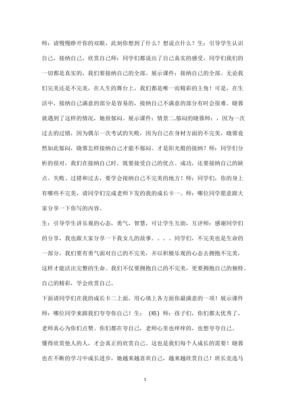 做更好的自己教案_第3页