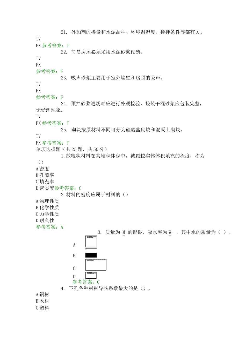 2342建筑材料(A)-0011_第3页