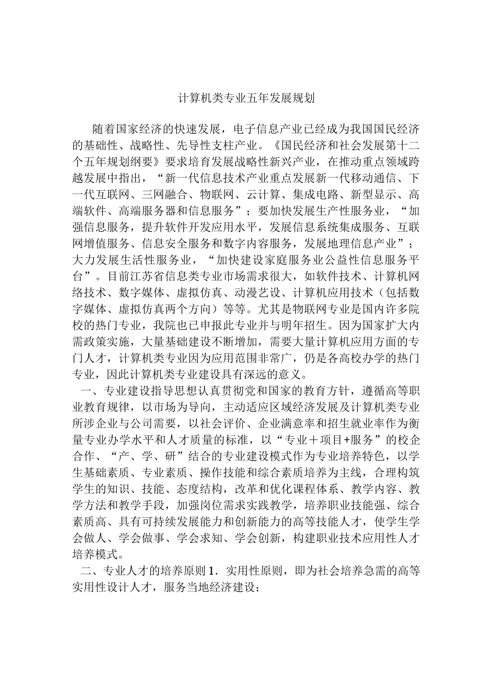 数字媒体专业发展规划_第1页