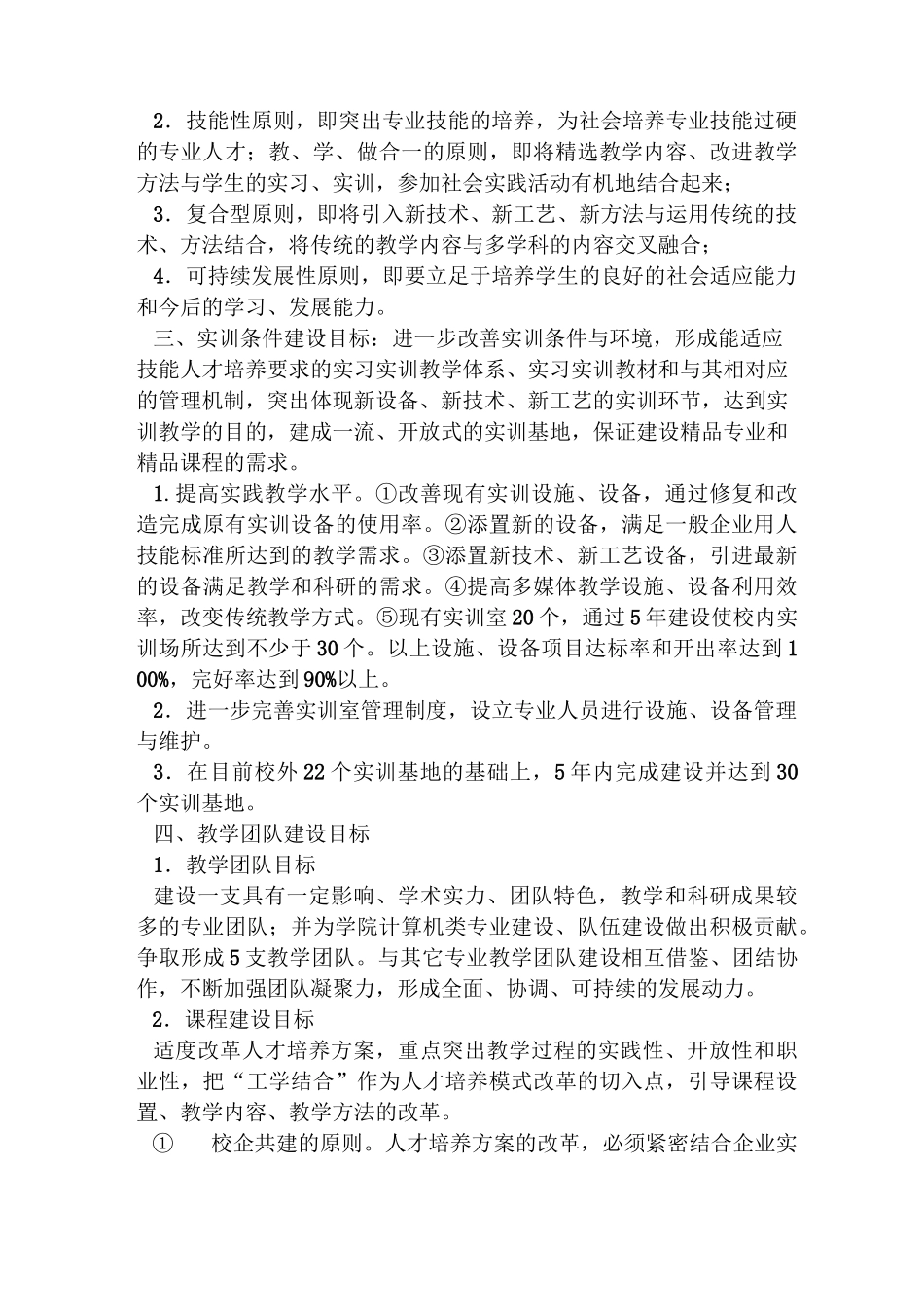 数字媒体专业发展规划_第2页