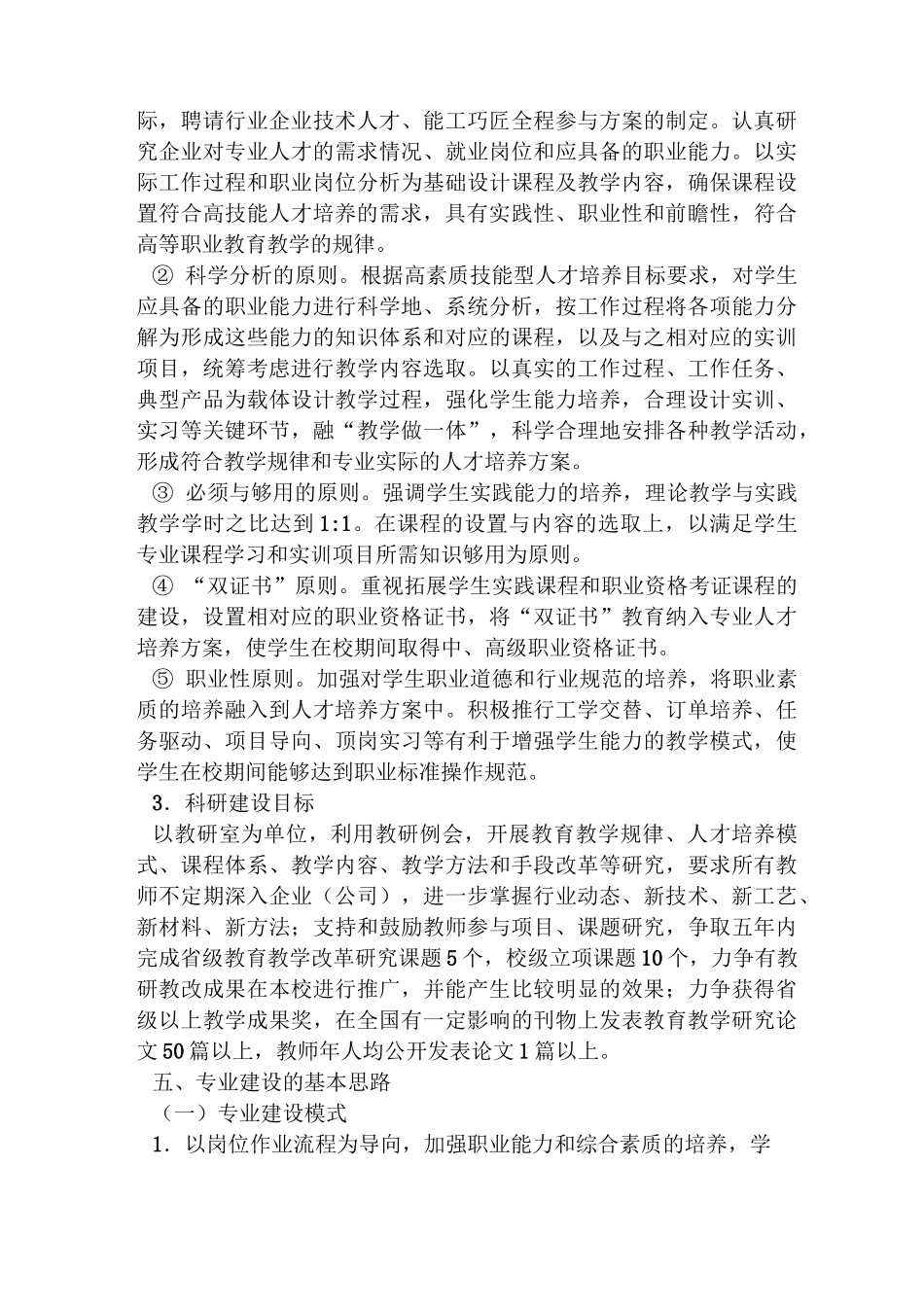 数字媒体专业发展规划_第3页