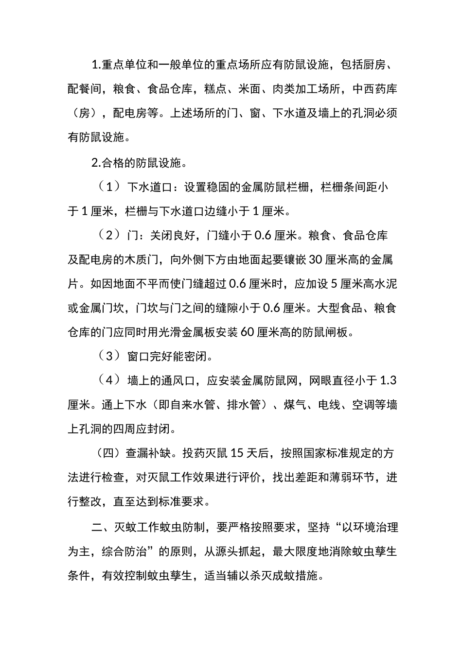 病媒生物防制技术方案_第3页