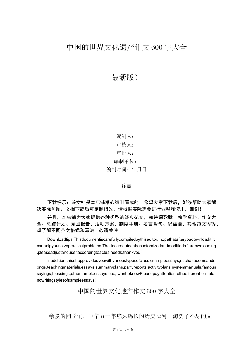 中国的世界文化遗产作文600字大全_第1页