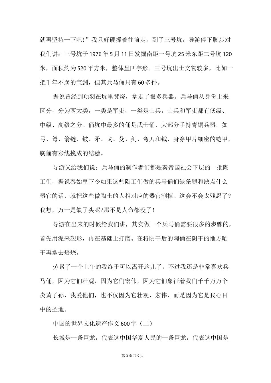 中国的世界文化遗产作文600字大全_第3页