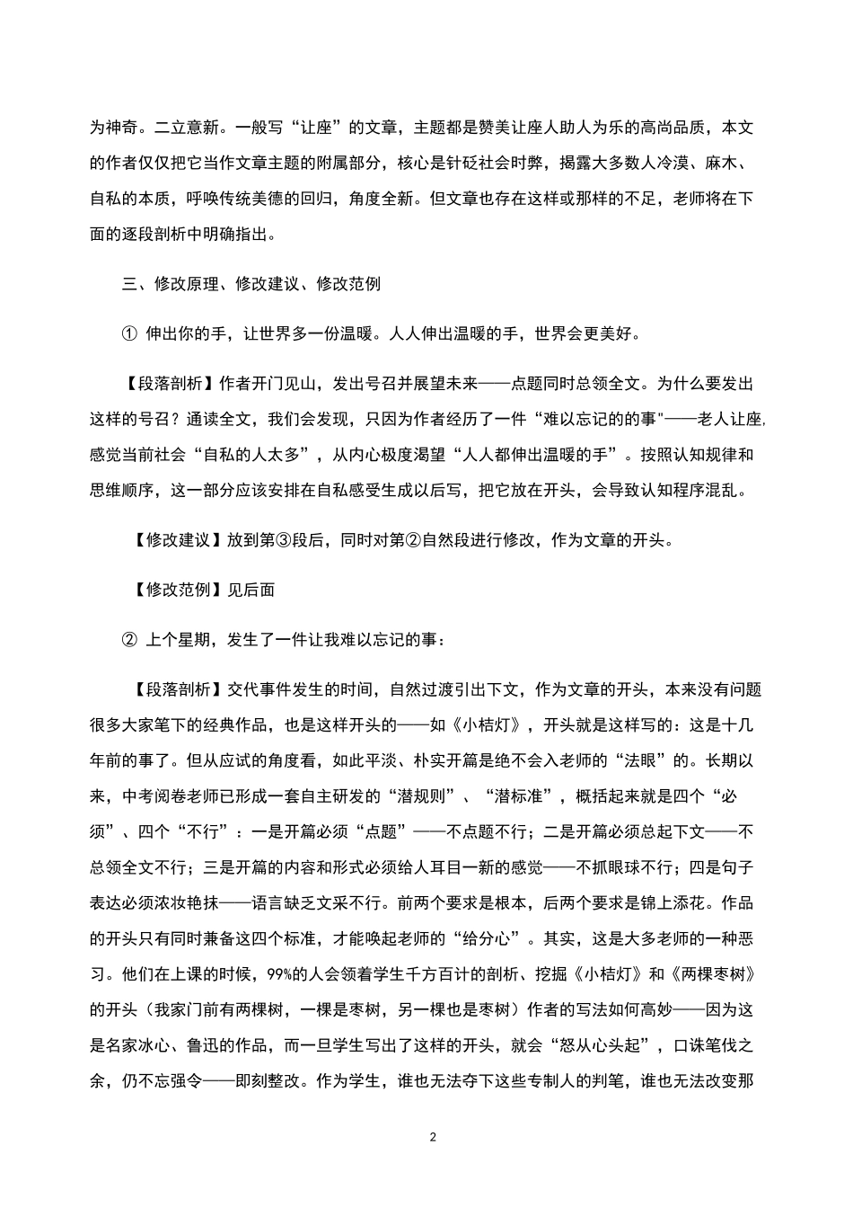 2020中考写作指导——病文修改升级例析_第2页