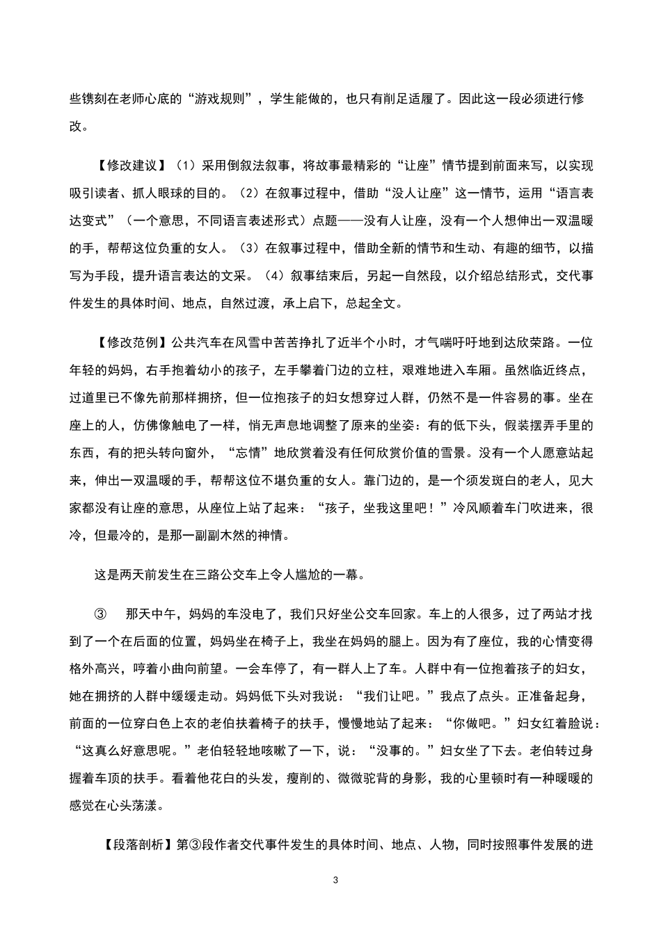 2020中考写作指导——病文修改升级例析_第3页