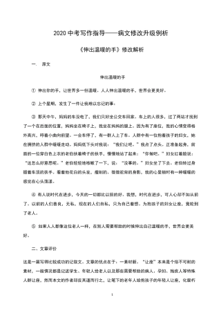 2020中考写作指导——病文修改升级例析