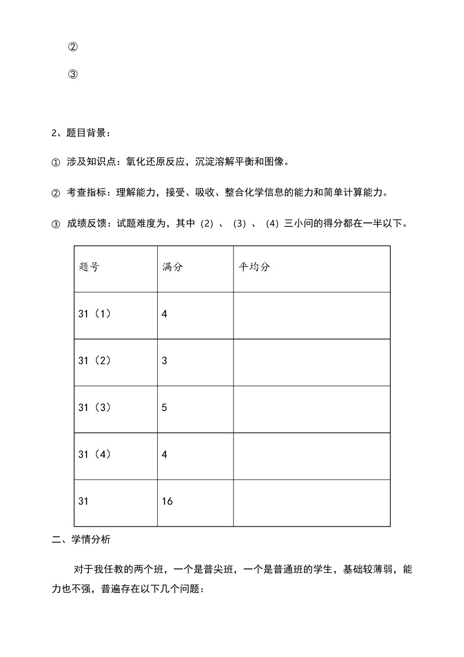 高中化学说题稿_第2页
