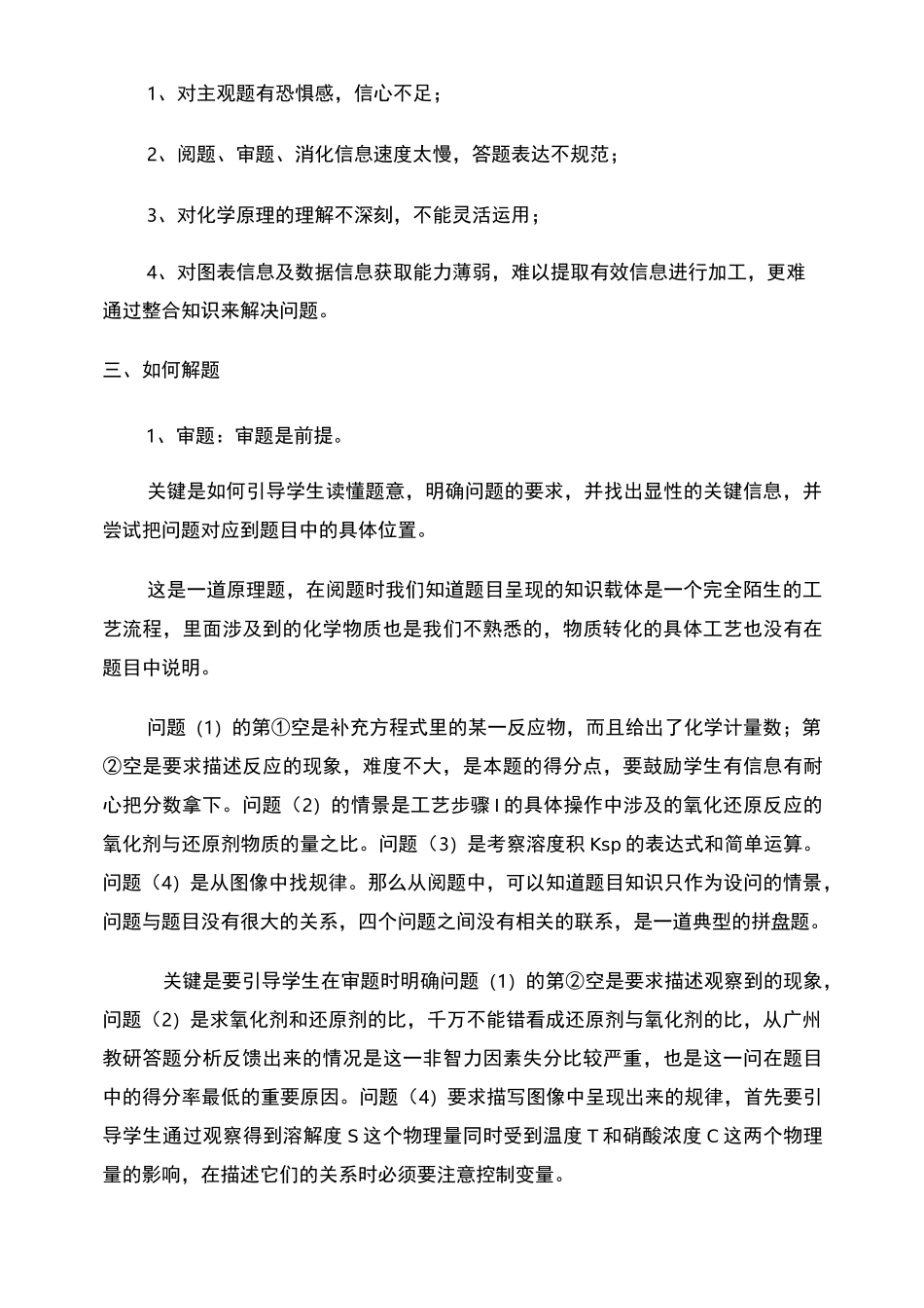 高中化学说题稿_第3页