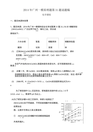 高中化学说题稿