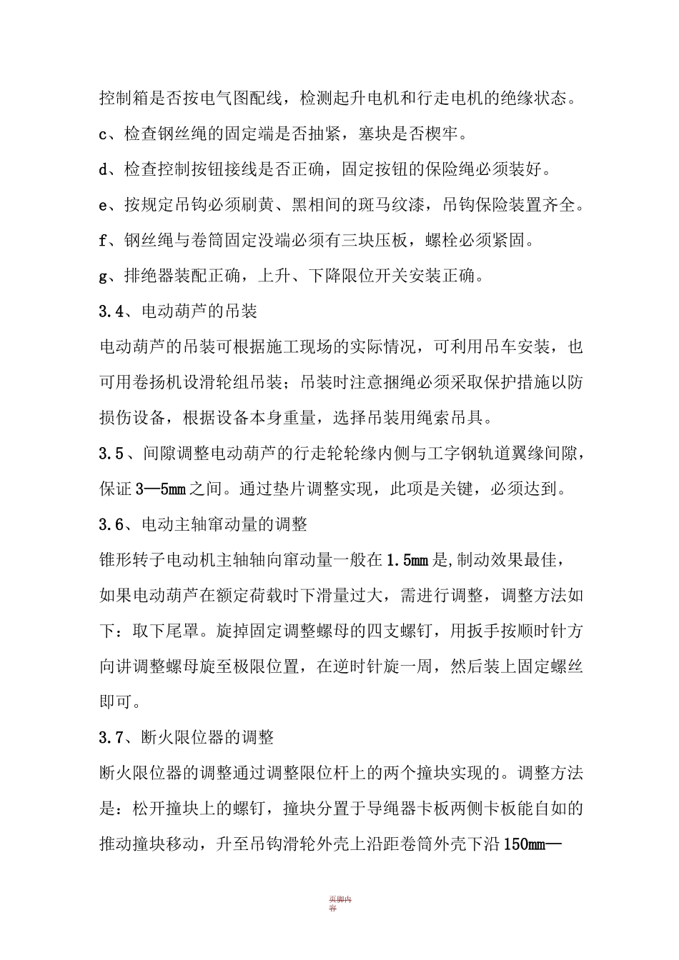 电动葫芦施工方案_第3页