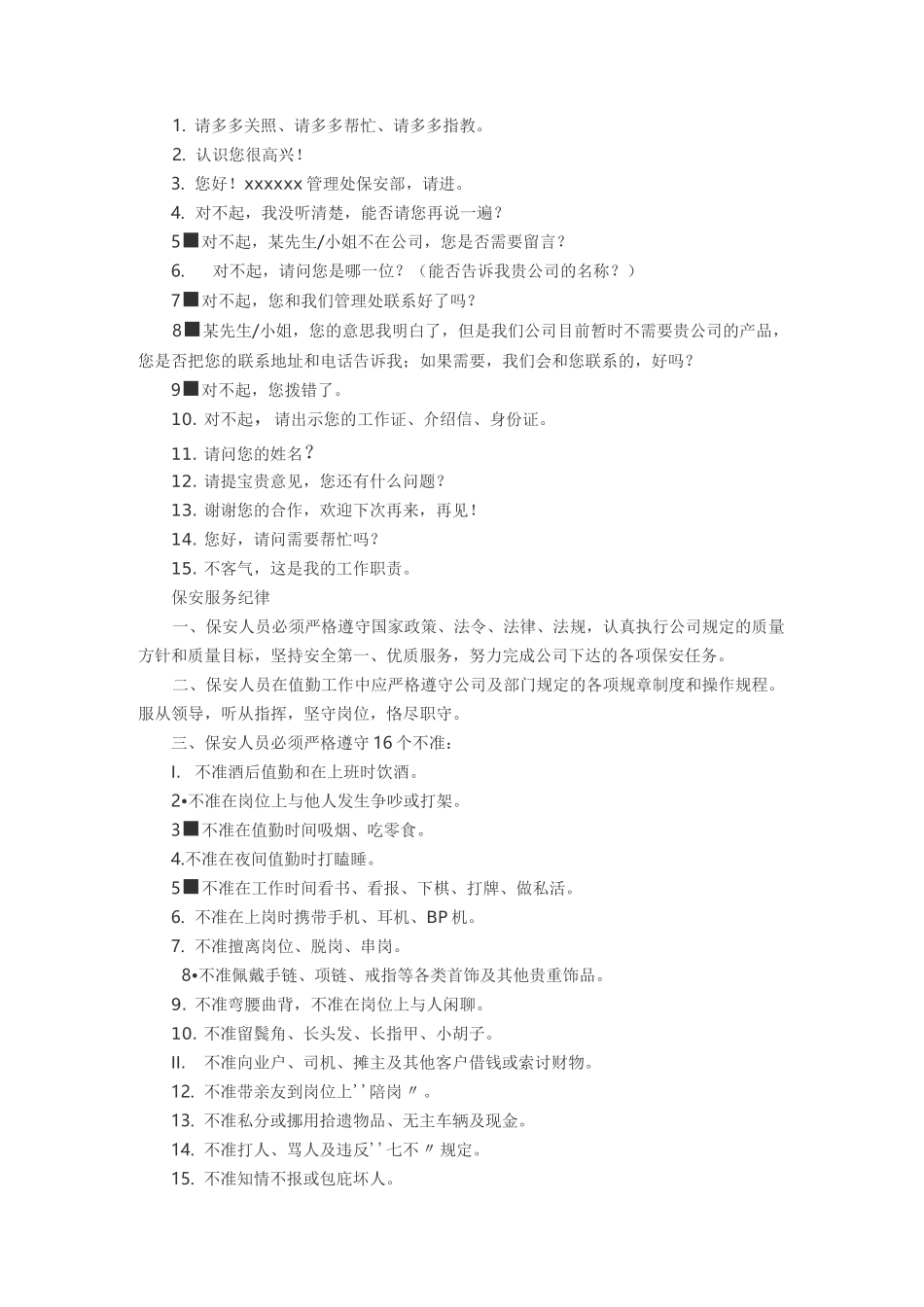 写字楼物业管理单位保安工作规范标准_第3页