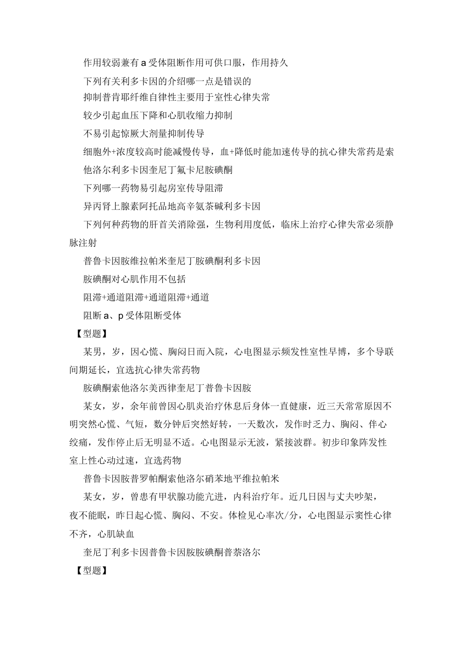 心血管系统药习题_第2页