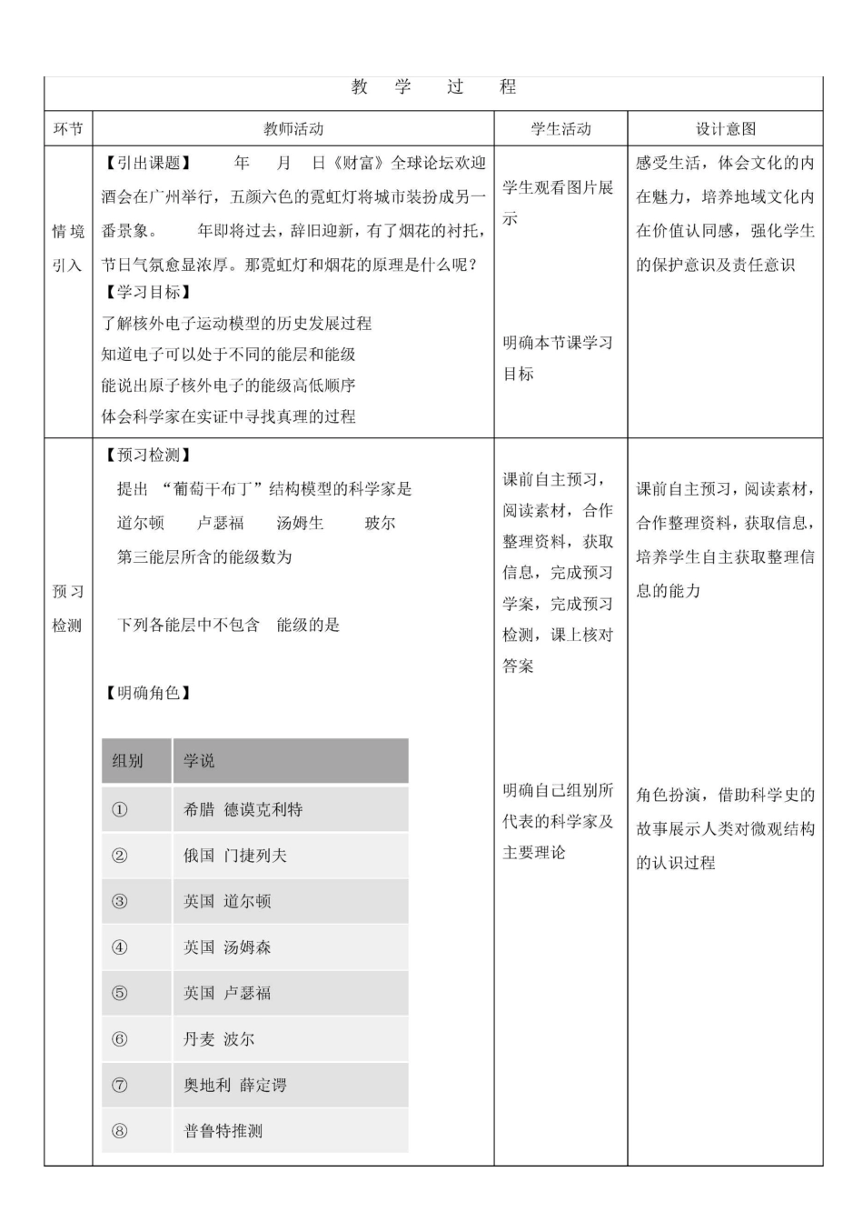 《原子结构》(第一课时)教学设计_第3页