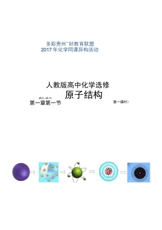 《原子结构》(第一课时)教学设计