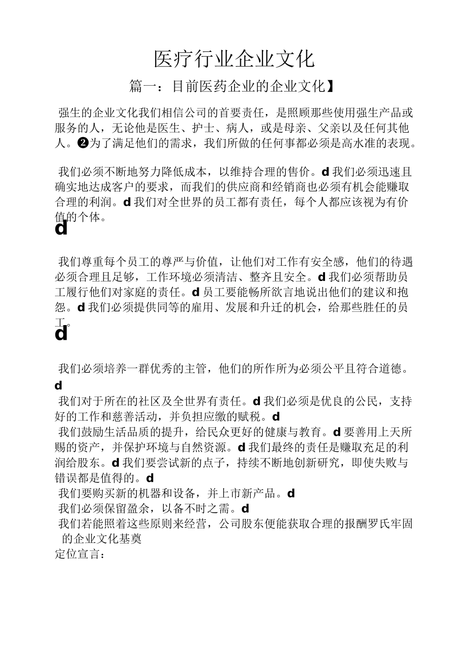 医疗行业企业文化_第1页