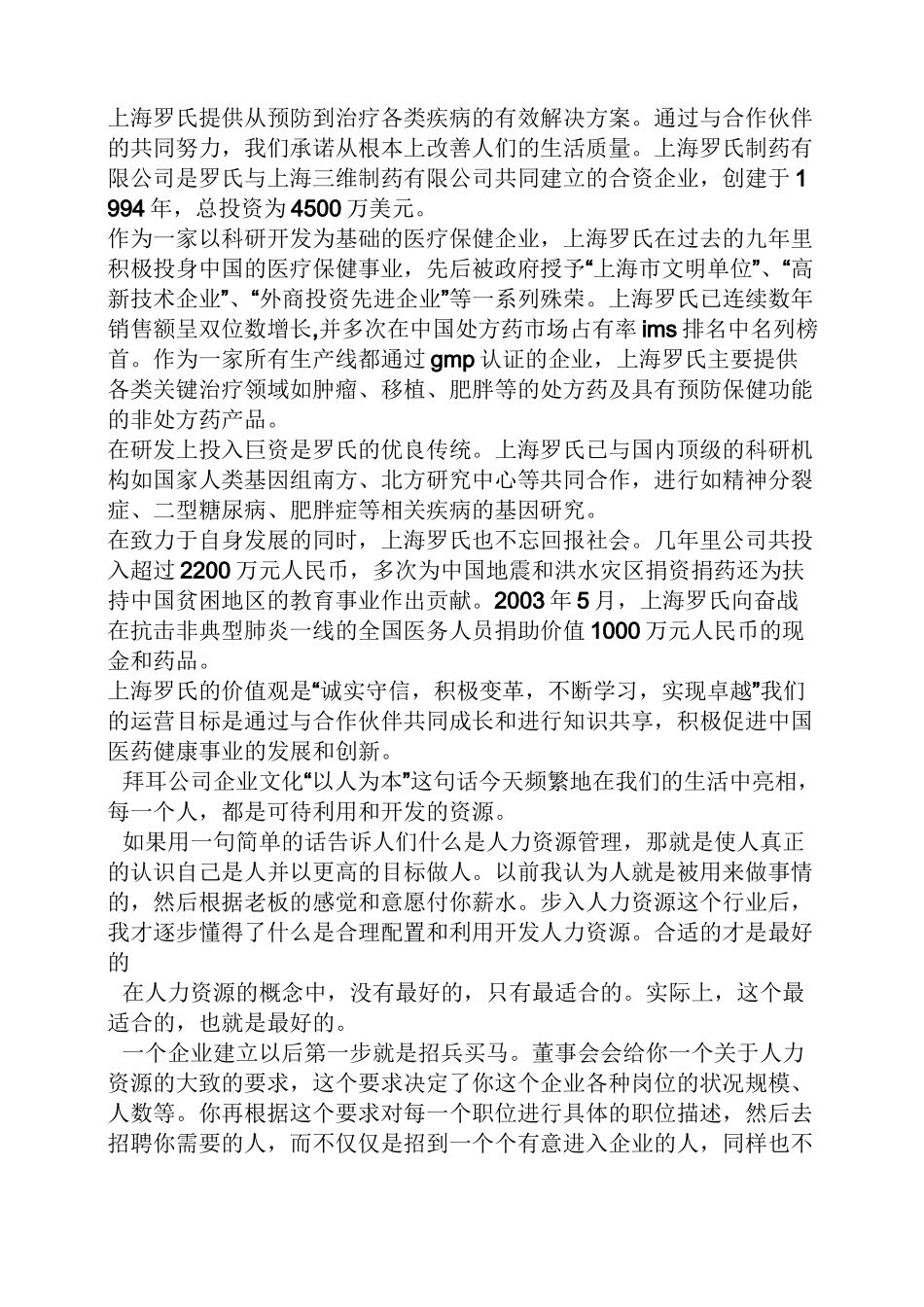 医疗行业企业文化_第2页