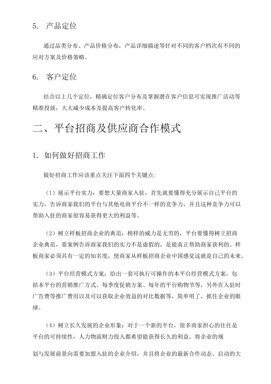 电商平台运营实施方案_第2页