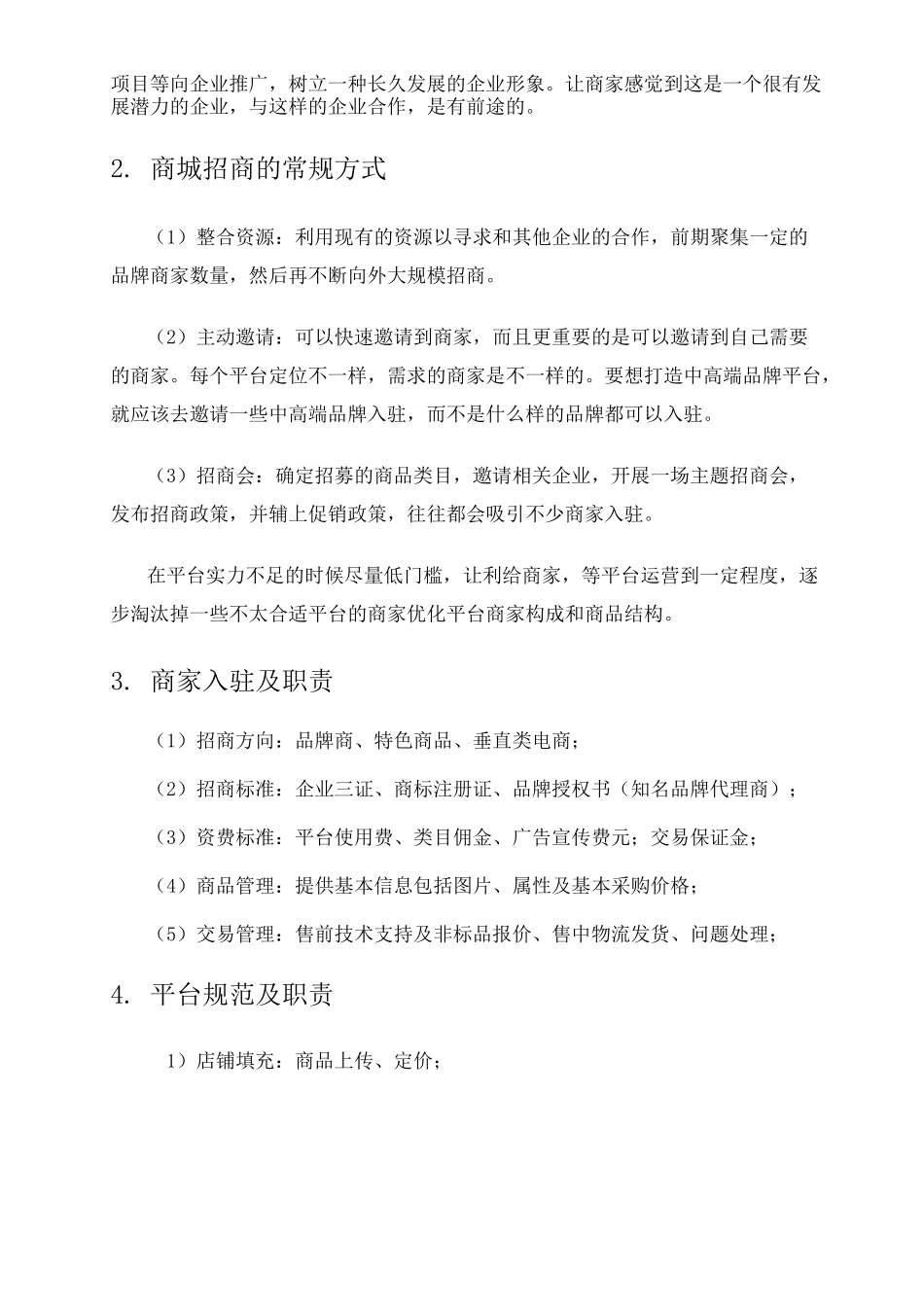 电商平台运营实施方案_第3页