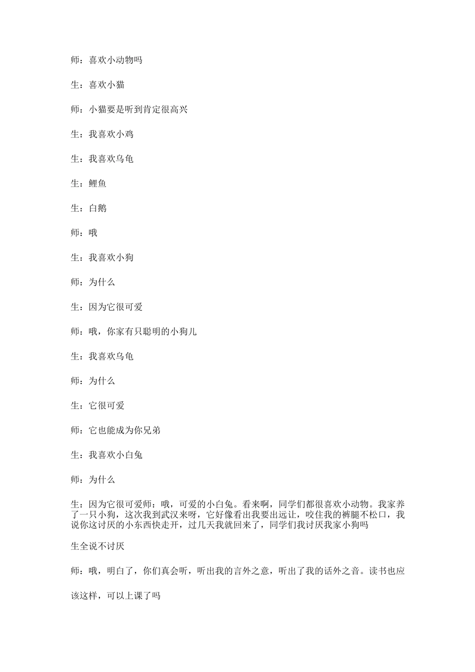 陈金龙白鹅教学实录_第2页