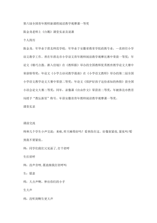 陈金龙白鹅教学实录