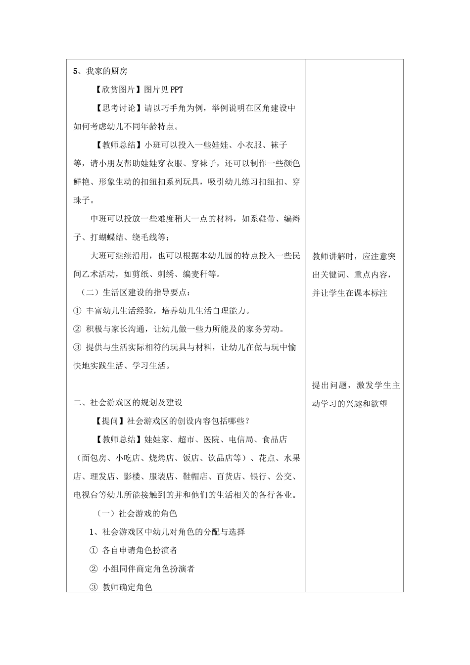 第六章 第三节  幼儿园各区域环境的规划和建设_第2页