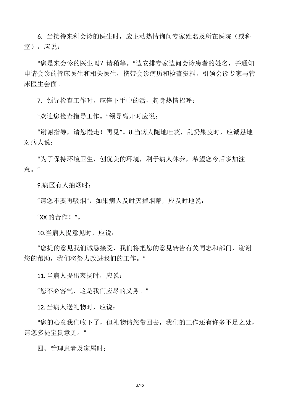 产房护士言行规范_第3页