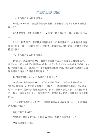产房护士言行规范