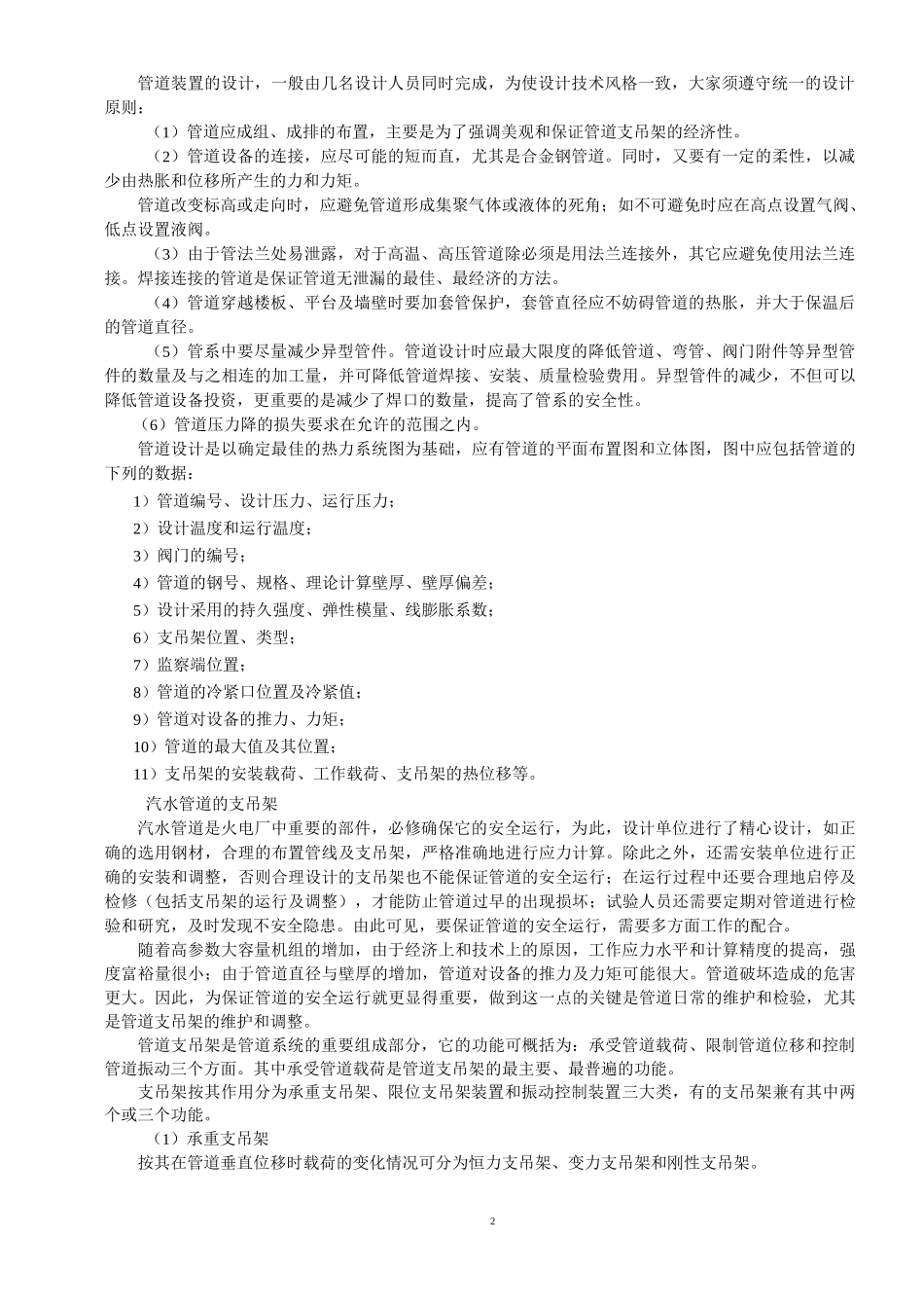 汽水管道及支吊架检修工艺规程_第3页