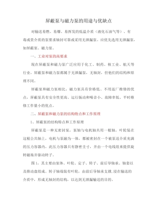 屏蔽泵与磁力泵的用途与优缺点