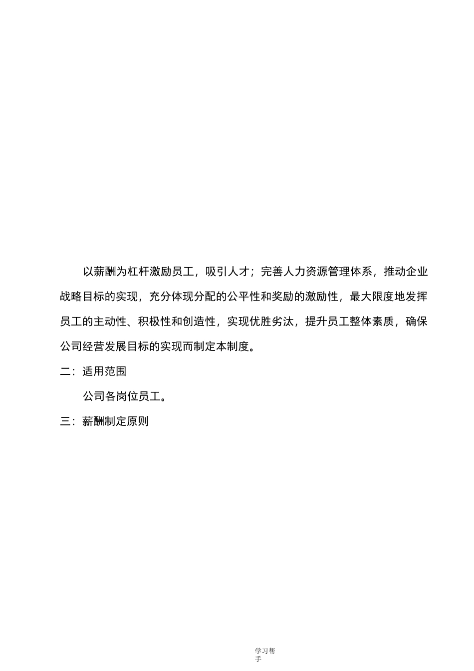 家装公司薪酬与绩效方案_第2页