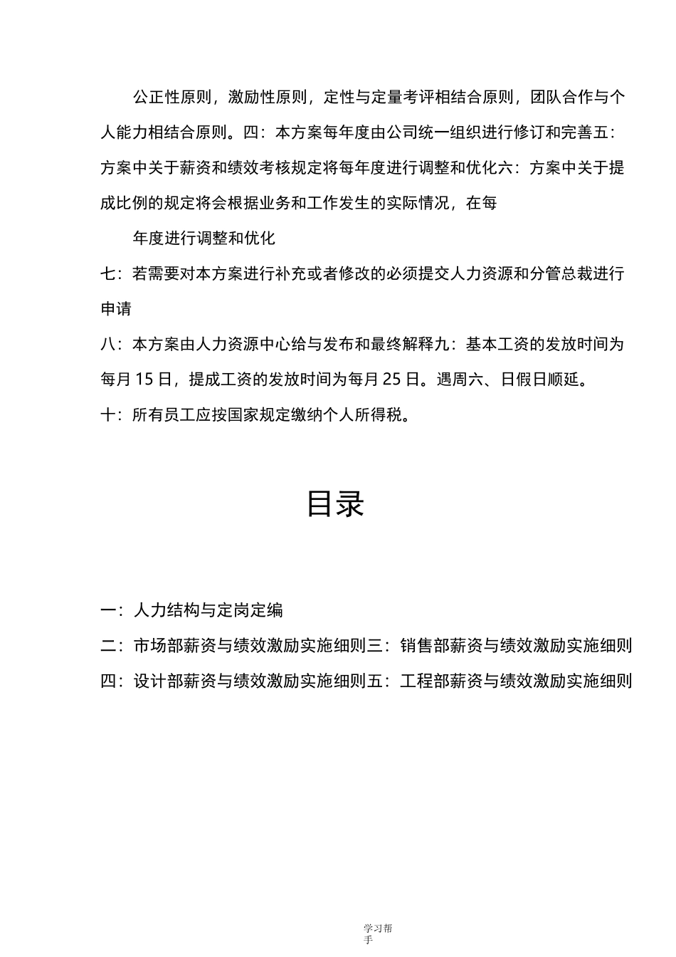 家装公司薪酬与绩效方案_第3页