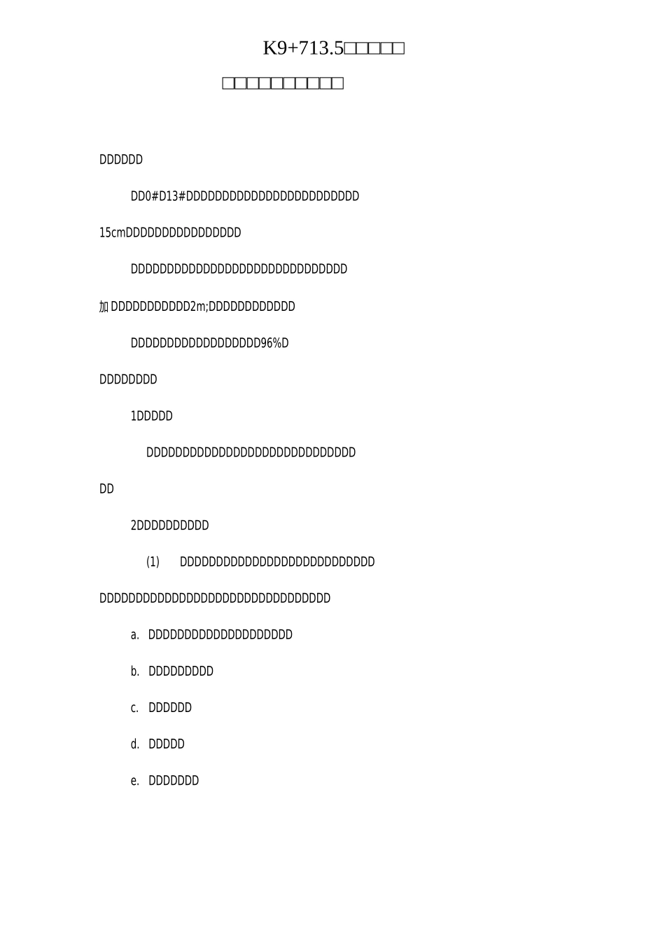 台后回填施工方案_第1页