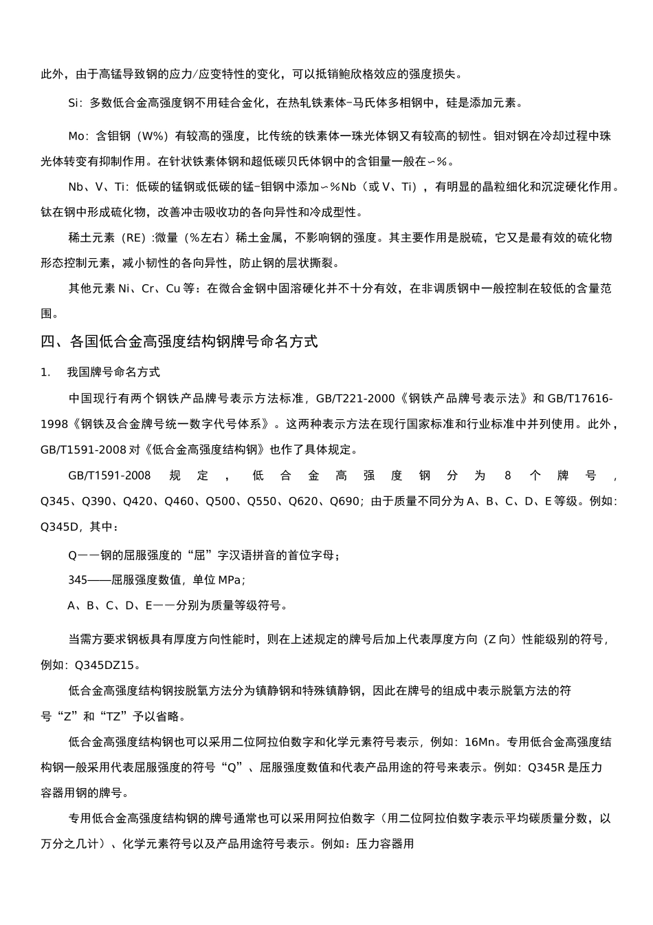低合金高强度结构钢简要_第2页
