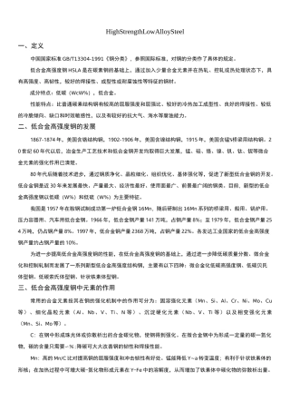 低合金高强度结构钢简要