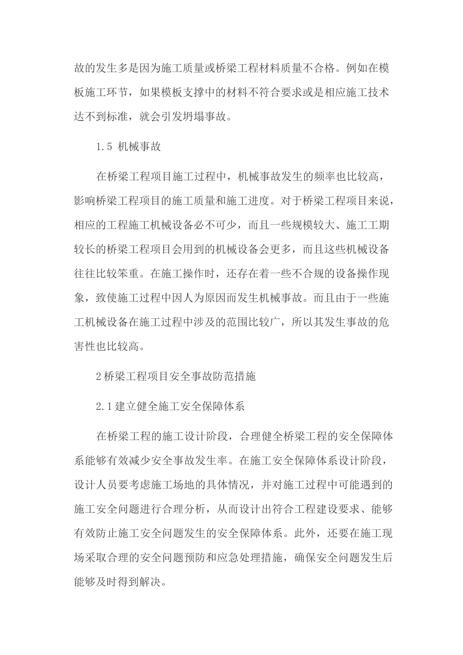 桥梁工程施工安全及防范措施_第3页