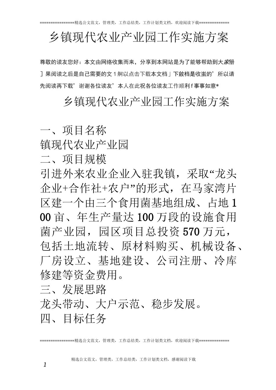 乡镇现代农业产业园工作实施方案_第1页