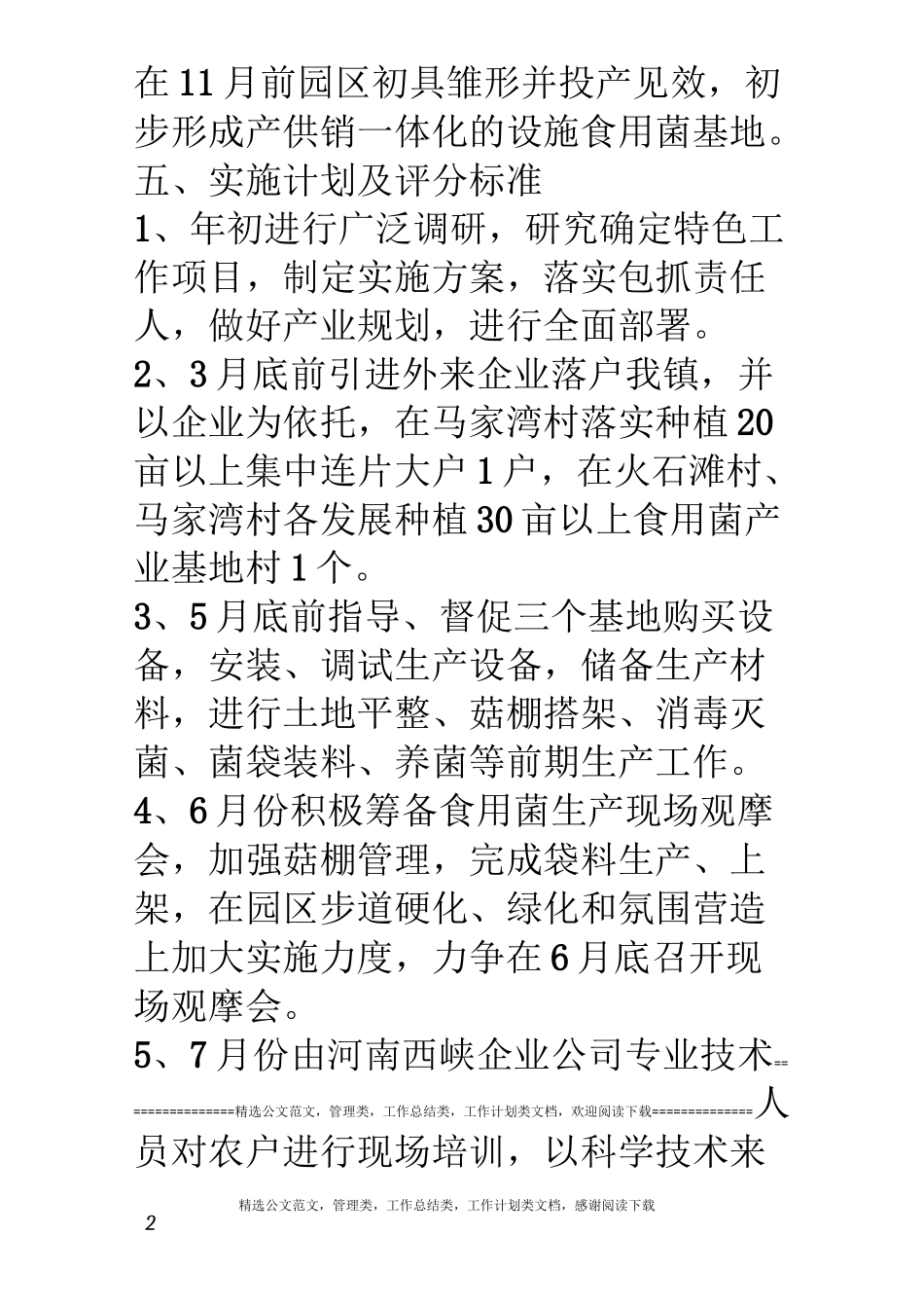 乡镇现代农业产业园工作实施方案_第2页