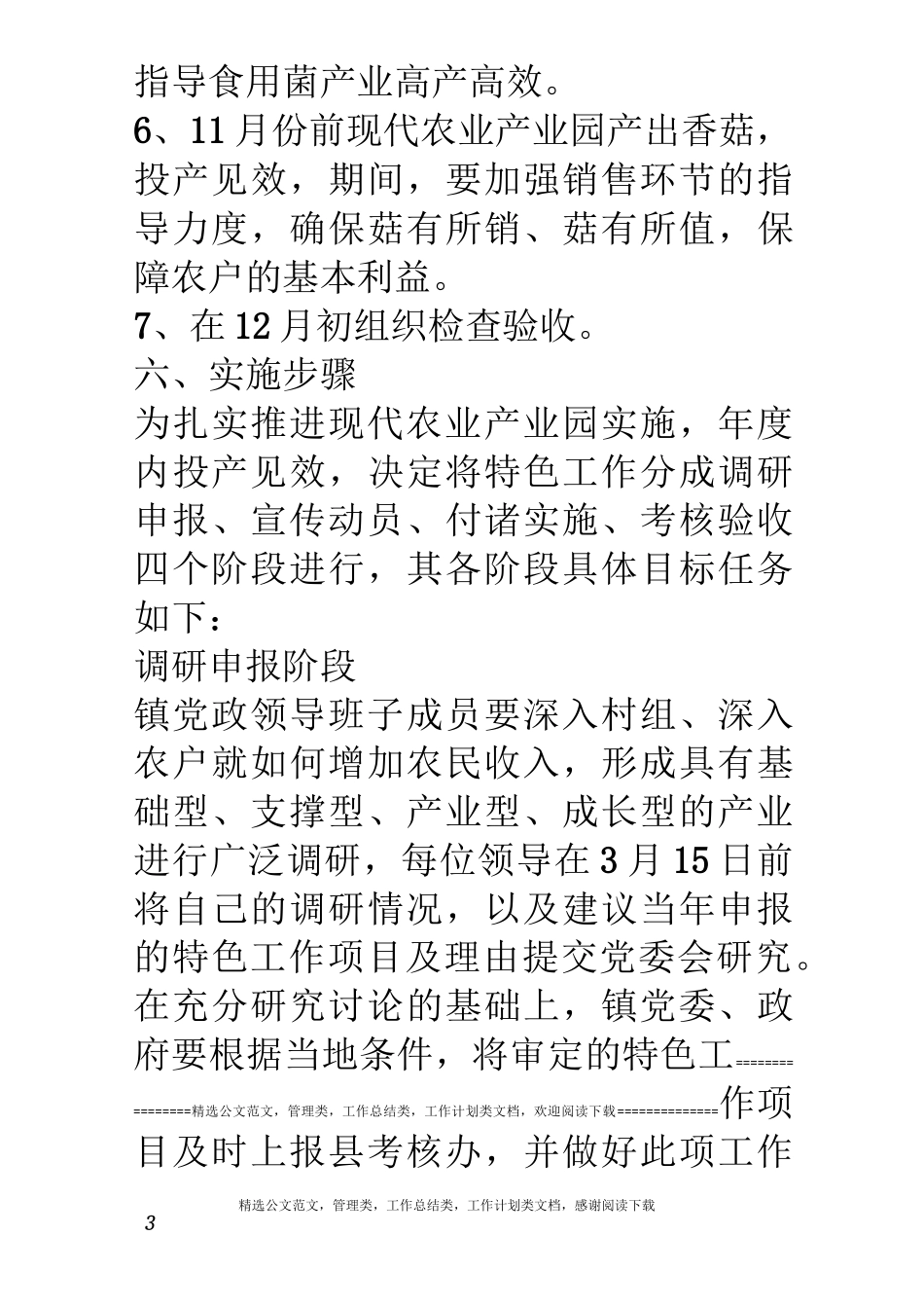 乡镇现代农业产业园工作实施方案_第3页