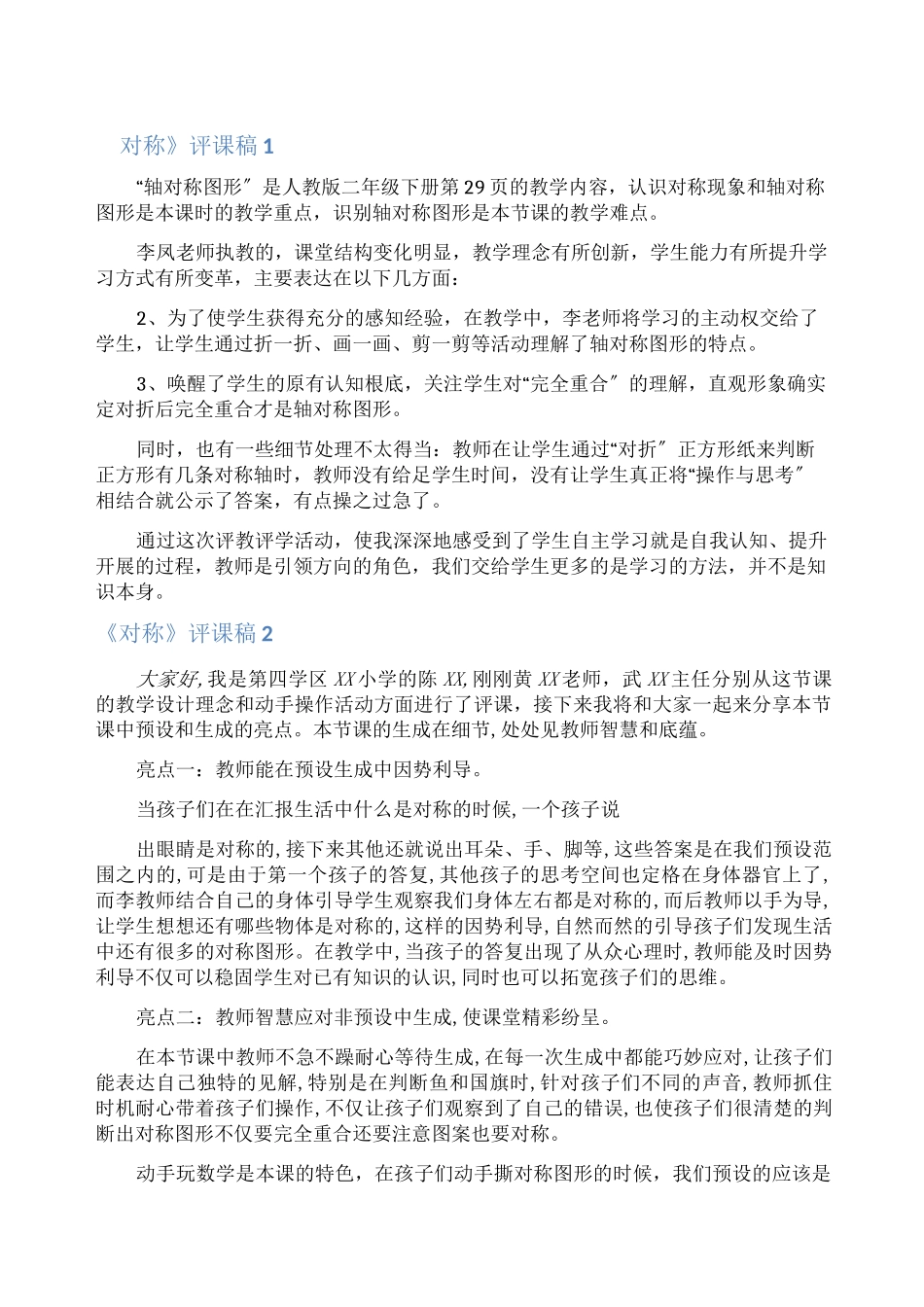 《对称》评课稿_第1页