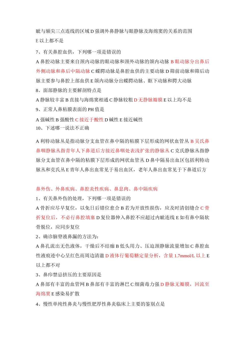 耳鼻喉科试题_第2页