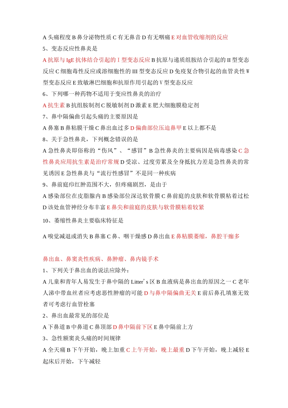 耳鼻喉科试题_第3页