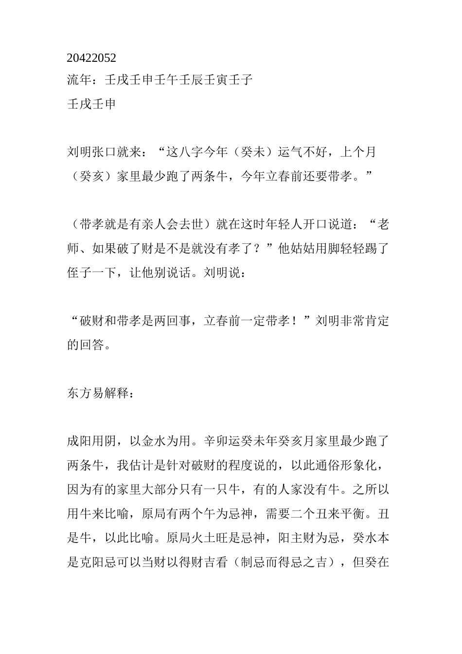 一个命例的解释_第2页