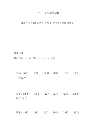 一个命例的解释